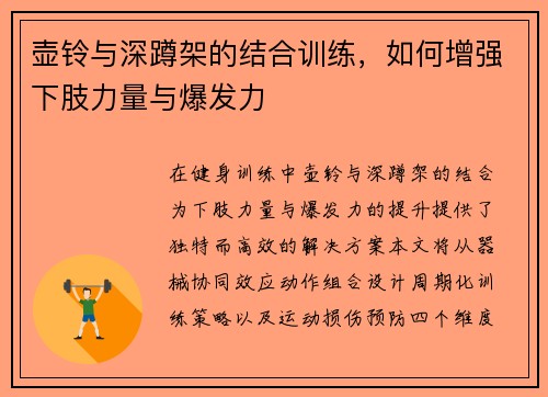 壶铃与深蹲架的结合训练，如何增强下肢力量与爆发力