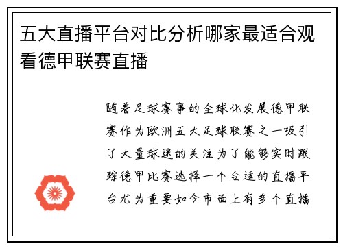 五大直播平台对比分析哪家最适合观看德甲联赛直播