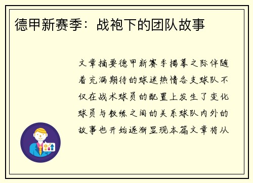 德甲新赛季：战袍下的团队故事