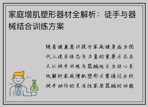家庭增肌塑形器材全解析：徒手与器械结合训练方案