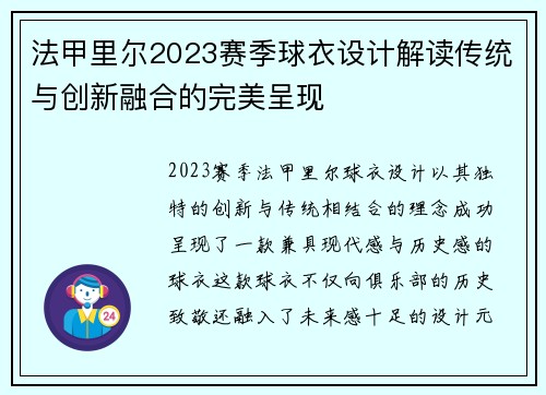 法甲里尔2023赛季球衣设计解读传统与创新融合的完美呈现