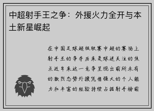 中超射手王之争：外援火力全开与本土新星崛起