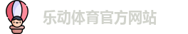 乐动